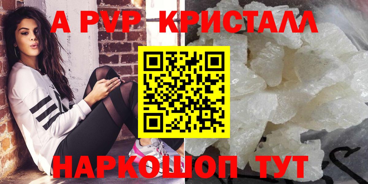 А ПВП крисы CK  Вход с VPN  закладка  Луховицы  Alpha-PVP Crystall 