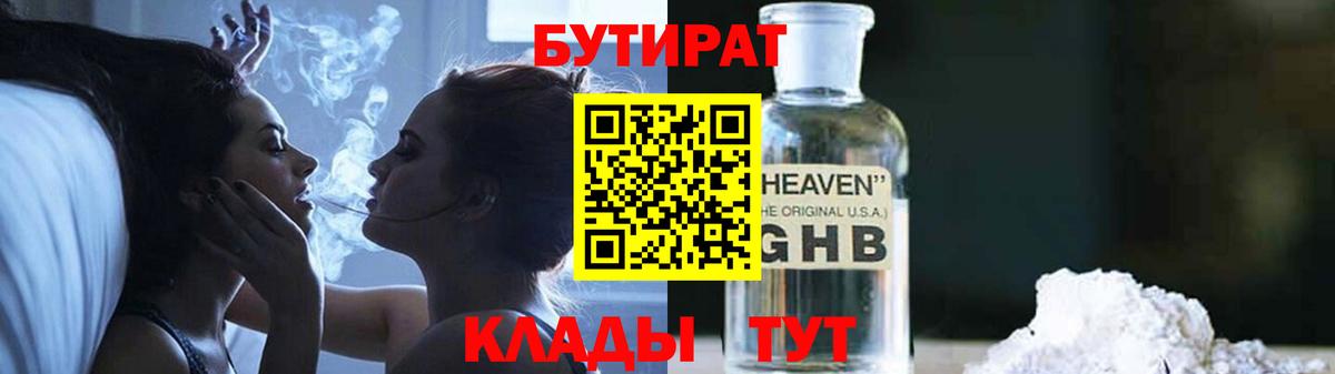 Бутират  Бутират жидкий экстази  Вход с VPN  Луховицы 