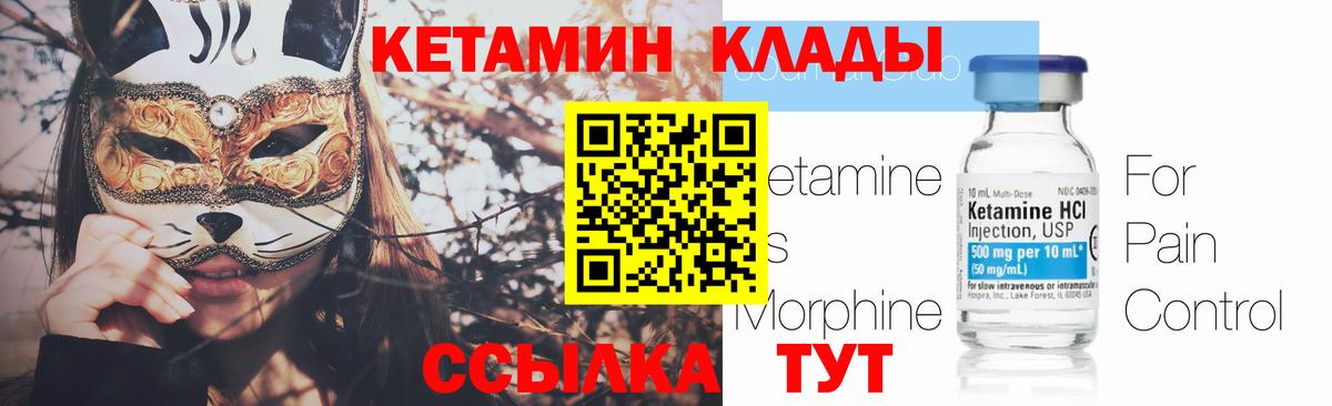 Луховицы  КЕТАМИН VHQ  Вход с VPN 